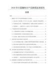 2026年中國(guó)腌制水產(chǎn)品數(shù)據(jù)監(jiān)測(cè)報(bào)告
