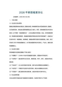 2026年新版磁星協議