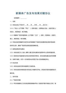 新媒體廣告發布效果對賭協議