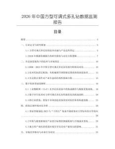 2026年中國方型可調式多孔鉆數據監測報告