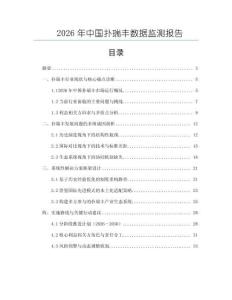 2026年中國撲瑞豐數據監測報告