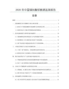 2026年中國鎬鈦酸鋇數據監測報告