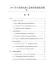 2026年中國相機(jī)桌上型腳架數(shù)據(jù)監(jiān)測(cè)報(bào)告