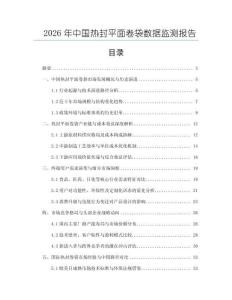 2026年中國熱封平面卷袋數據監測報告