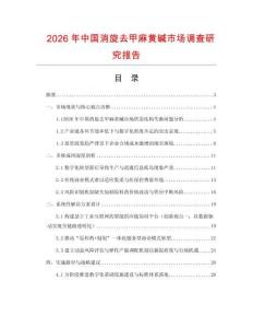 2026年中國消旋去甲麻黃堿市場調(diào)查研究報告