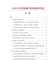 2026年中國泳圈市場調查研究報告
