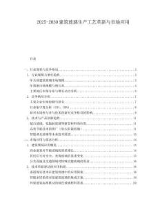 2025-2030建筑玻璃生產工藝革新與市場應用