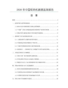 2026年中國輪轉機數據監測報告