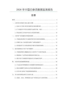 2026年中國白參須數據監測報告