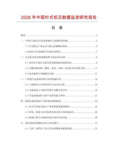2026年中國(guó)針式機(jī)芯數(shù)據(jù)監(jiān)測(cè)研究報(bào)告