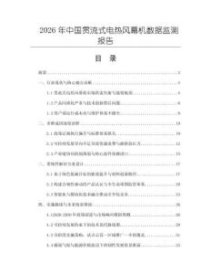2026年中國貫流式電熱風幕機數據監測報告