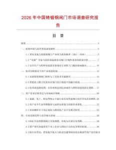 2026年中國鑄鍛鋼閥門市場調查研究報告