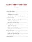 2026年中國(guó)間氯氯芐市場(chǎng)調(diào)查研究報(bào)告