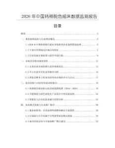 2026年中國轉移脫色搖床數據監測報告