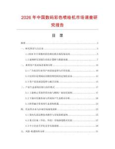 2026年中國數(shù)碼彩色噴繪機市場調(diào)查研究報告