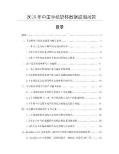 2026年中國手繪奶杯數(shù)據(jù)監(jiān)測報告