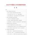 2026年中國匙孔刀市場調(diào)查研究報告