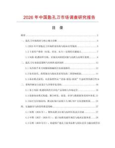 2026年中國匙孔刀市場調(diào)查研究報告