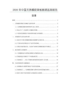 2026年中國(guó)天然橡膠菜板數(shù)據(jù)監(jiān)測(cè)報(bào)告