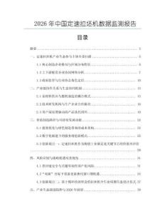 2026年中国定速拉坯机数据监测报告