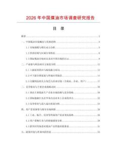 2026年中國煤油市場調查研究報告