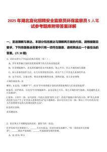 2025年湖北宜化招聘安全監(jiān)察員環(huán)保監(jiān)察員5人筆試參考題庫(kù)附帶答案詳解