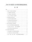 2026年中國浸入式沖版機數據監測報告