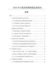 2026年中國(guó)消音網(wǎng)數(shù)據(jù)監(jiān)測(cè)報(bào)告