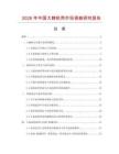 2026年中國大棘輪殼市場調(diào)查研究報告