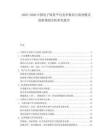 2025-2030中國電子商務平臺競爭格局與商業模式創新規劃分析研究報告