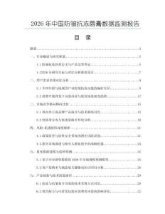 2026年中國防皺抗凍唇膏數據監測報告