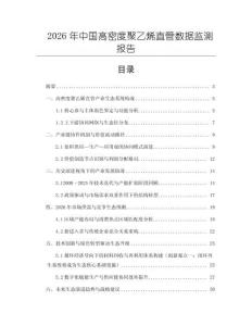 2026年中國高密度聚乙烯直管數(shù)據(jù)監(jiān)測報告
