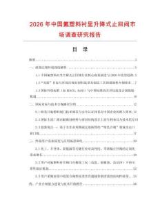 2026年中國氟塑料襯里升降式止回閥市場調查研究報告