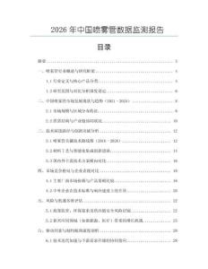2026年中國噴霧管數據監測報告