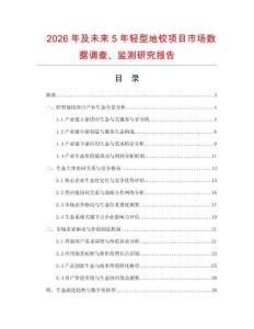 2026年及未來5年輕型地鉸項目市場數據調查、監測研究報告