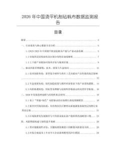 2026年中國燙平機制氈帆布數據監測報告