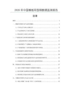 2026年中國模板用型鋼數據監測報告