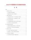 2026年中國畫框夾市場調(diào)查研究報告