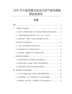 2026年中國熱管式擾流子控氣預熱器數據監測報告