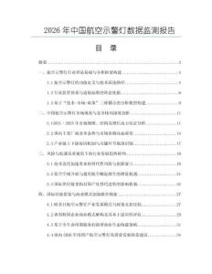 2026年中國航空示警燈數據監測報告