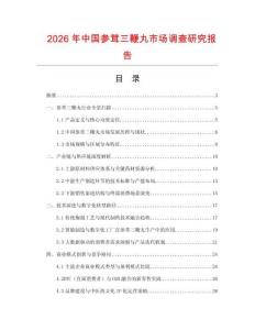2026年中国参茸三鞭丸市场调查研究报告