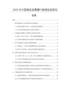 2026年中國鍍金金屬薄片數據監測報告