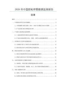 2026年中國膠粘帶管數(shù)據(jù)監(jiān)測報告