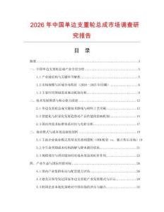 2026年中國單邊支重輪總成市場調查研究報告