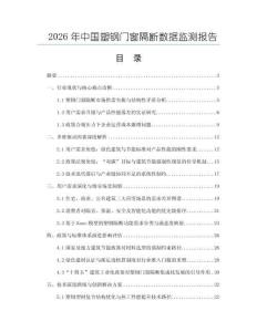 2026年中國塑鋼門窗隔斷數據監測報告