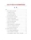 2026年中國水車市場調(diào)查研究報告
