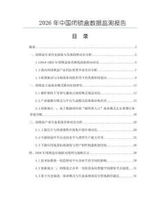 2026年中國閉鎖盒數(shù)據(jù)監(jiān)測報告