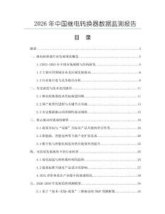 2026年中國繼電轉換器數據監測報告