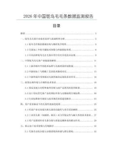 2026年中國鴕鳥毛毛條數據監測報告