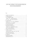 2025-2030中國房地產開發行業市場競爭現狀分析投資評估規劃發展趨勢報告